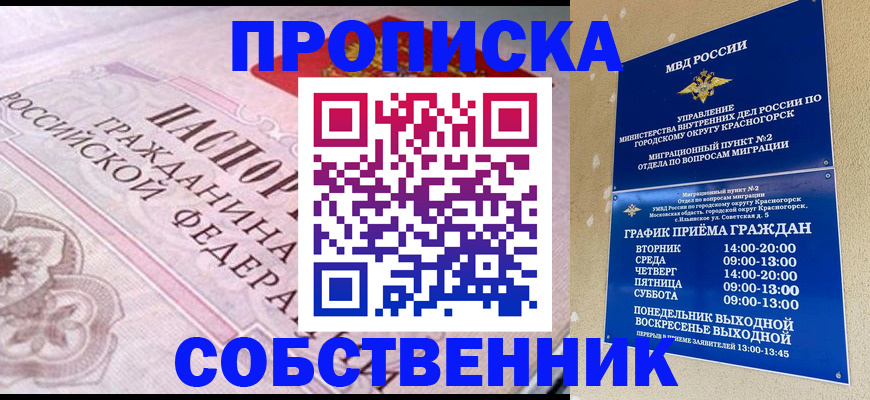 прописка от собственника в Кудымкаре
